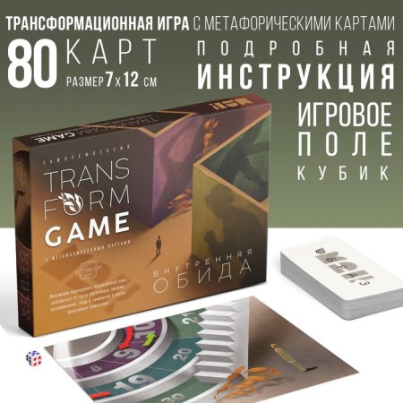 Transformation game "Internal resentment"