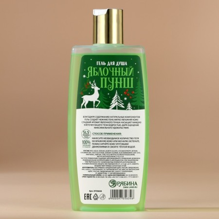 Shower gel, 250 ml, apple punch arman, Ural Lab-2