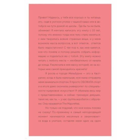 Your personal body. 50 tips from the girl who matured. Marava Ibrahim, Blue Erkas-5