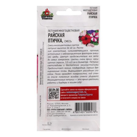 Petunia seeds multicolored "Paradise", mixture, 0.1 g-1