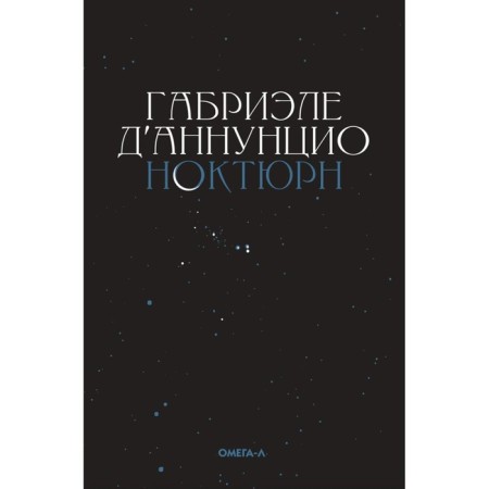 Nocturne. D’Annunzio G.