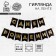 Garland embossing on paper "Happy Birthday", black, gold letters, dl. 156 cm, 250 g/sq.m