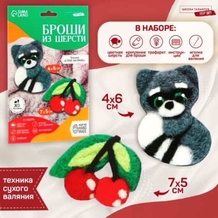 Set for creating brooches made of wool "Raccoon with a cherry"-1