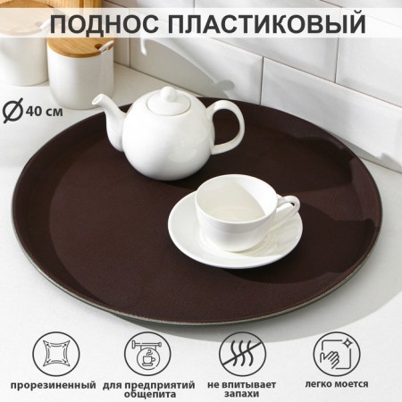 Runned tray, d = 40 cm, brown color