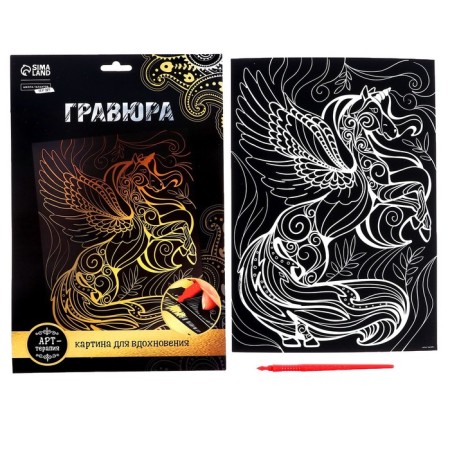 Engraving "Magic Unicorn" with a metallic effect "Gold" A4-2