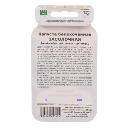 White cabbage seeds "salting", 0.3 g-1