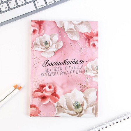 Gift set “Educator: Educator”: planing 50 sheets, A5 diary, 80 sheets, pen, thermostatic-1
