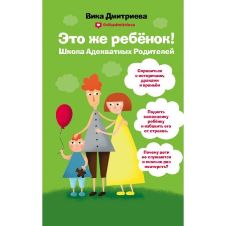 This is a child! School of adequate parents. Dmitrieva V.