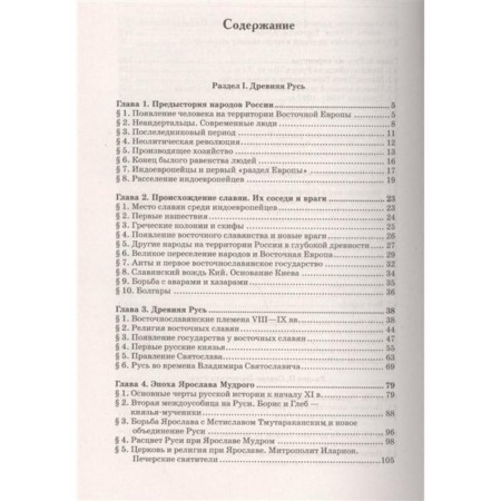 The history of Russia from ancient times to the present day-2