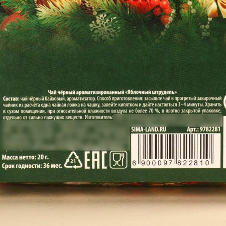 New Year! Black tea in the box "Christmas tree", taste: apple strudel, 20 g.-5