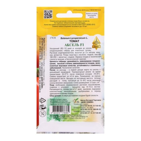 Seed Tomat "Axel F1", 5 pcs-1