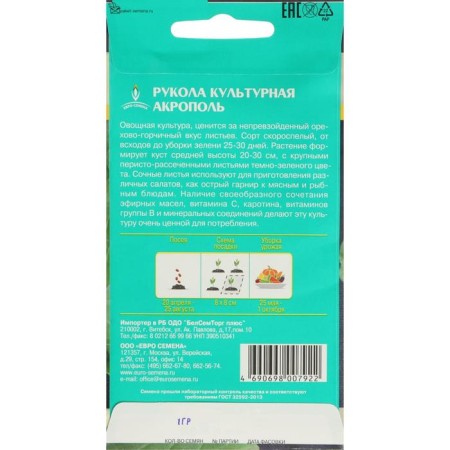 Seeds of Indowe (handle) "Acropol" Cultural, early-grown, walnut-horsing taste, 1 g-1
