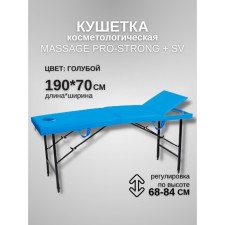 Кушетка косметологическая с отверстием для лица Massage Pro-Strong SV, трёхсекционная, размер 190×70×68-84 см, цвет голубой