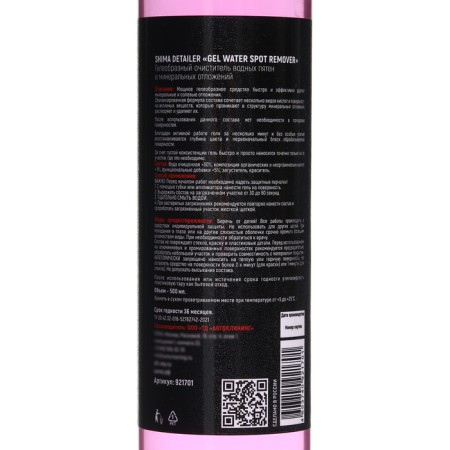 Shima Gel Water Spot Remover, gel -shaped body, 500 ml-6