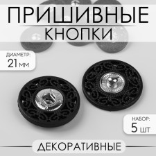 The buttons are sewing, decorative, d = 21 mm, 5 pcs, black color
