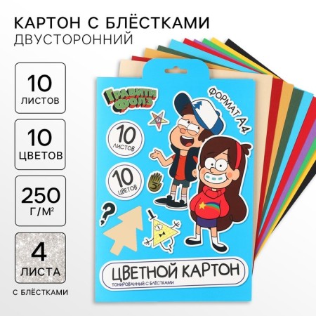 Cardboard color with sparkles, A4, 10 sheets, 10 colors, non -moped, bilateral, in the folder, 250 g/m², gravity farm