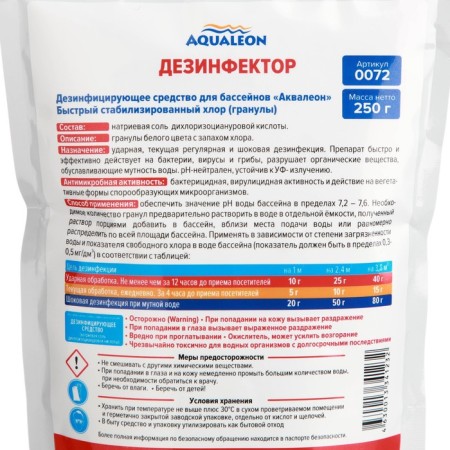 Quick stabilized chlorine for the Aqualeon granules pool, ZIP package 250 grams-2