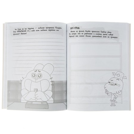 The amazing world of Gambula. Become a brush! A book for creativity-2