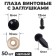 Rifle eyes with plugs, set of 50 pcs., Size 1 pc. - 0.6 cm, black color