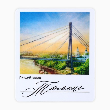 Vinyl magnet "Tyumen", 6 x 7cm-2