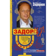 Baging non -format. Zadornov M.