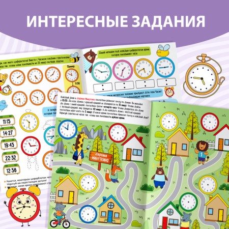 The reusable book “Write, Emerate. Learning minutes ”, 12 p.-3