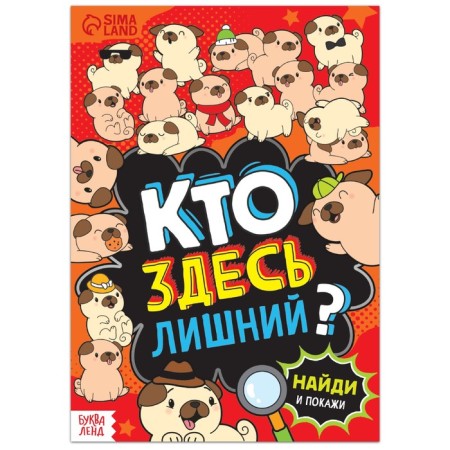 Find the book and show “Who is superfluous here? Spy Games ”, 16 p.