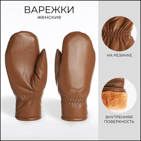 Mittens are female, dimensionless, with insulation, brown color