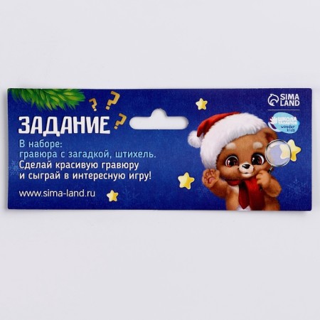 New Year's set for creativity. Engravings and tasks of "Funny New Year!"-6