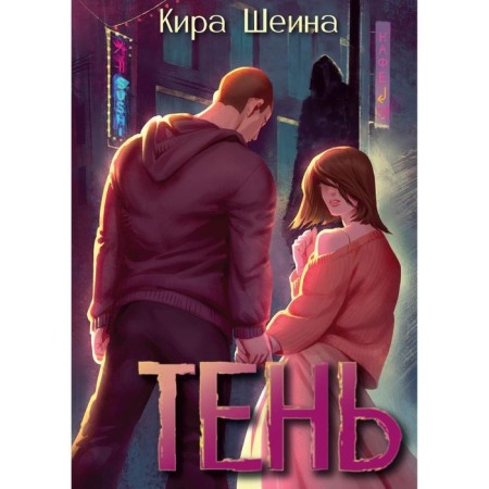 Shadow. Book 1. Sheina K.