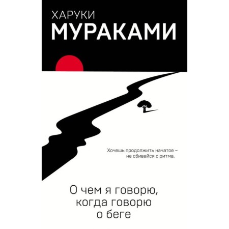 Inima. What I'm talking about when I'm talking about running. Murakami Kh.