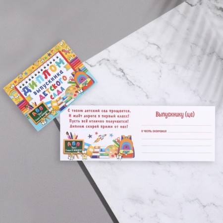 Diploma "Graduate of kindergarten!" glitter, notebook, 44.5x16.5 cm