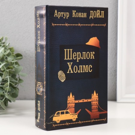 Safe Brove Del to the leatherette "Arthur Conan Doyle. Sherlock Holmc" embossing 21x13x5 cm
