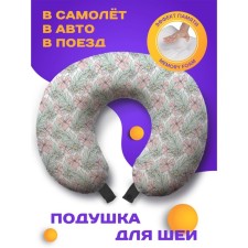 Подушка для путешествий «Арт природы», размер 30х25х10 см