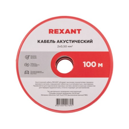 Acoustic cable REXANT SHVPM, 2 x 0.50 mm², red-black, bay 100 m-3