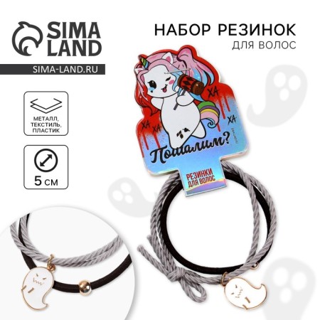 Hair gum for Halloween “Play?”, D = 5 cm, 2 pcs.