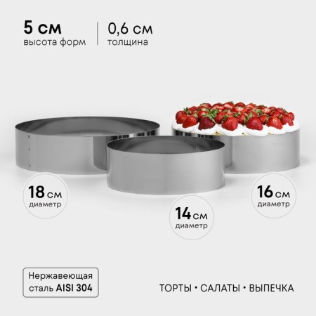 A set of baking forms and calculation "Circle", D-14, 16, 18, H-5 cm, 3 pcs-1