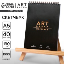 Sketchbook A5, 40 l. 190 g/m2 