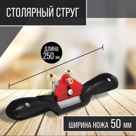 Carpentry tundra, single adjustable knife, 250 x 50 mm