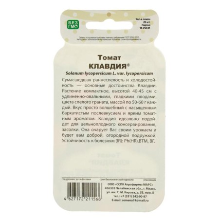 Claudia Tomat Seeds, Bank series, 20 pcs-4