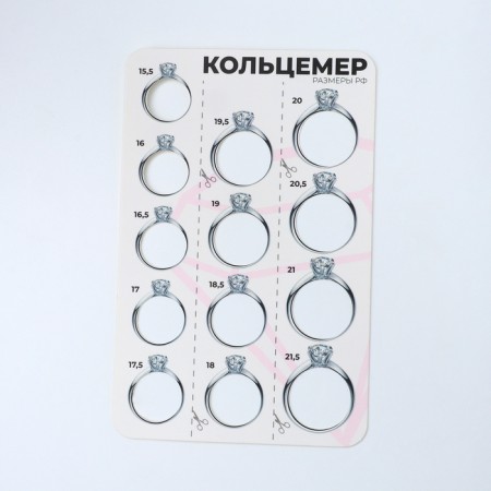 Set for measuring the size of the ring "Ring-heart-aid, sheet", 11.5 × 0.8 × 0.8 cm, white color-8