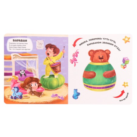 Carton book "Toy transformation"-1