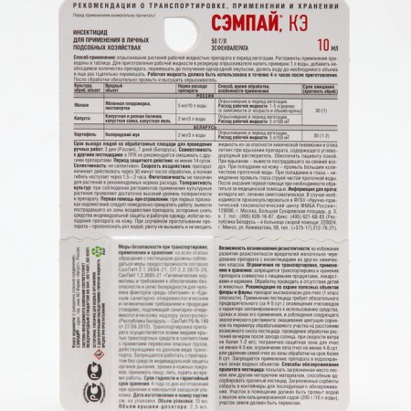 Sempai 10 ml caterpillar remedies-5