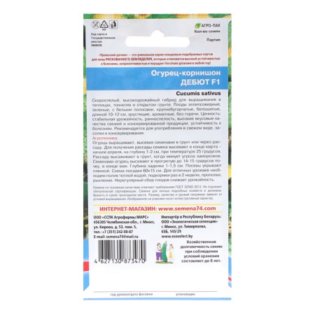 Семена Огурец "Дебют - корнишон", 10 шт-1