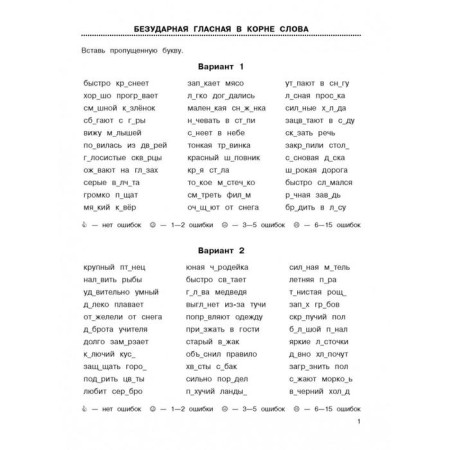 3000 tasks in the Russian language. Spelling five -minute. Grade 3. Pisorova O. V.-2