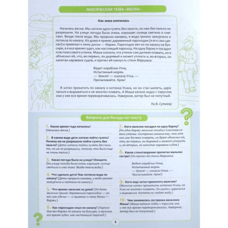 Didactic materials. Teaching children retelling in supporting pictures. From 5 to 7 years. Issue 4. Nischeva N.V.-1
