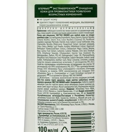 Foam for washing the clean line "Chamomile", 100 ml-3