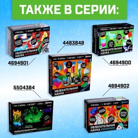 Set for experiments "Fascinating Science", 10 experiments-9