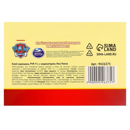PVP 9 g adhesive pencil, with an indicator, PAW PATROL-9