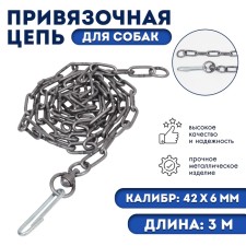 A chain for leaning dogs, 3 m, caliber 6 x 42 mm, black